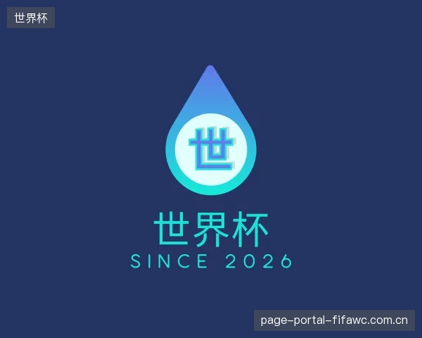 发现世界杯官方